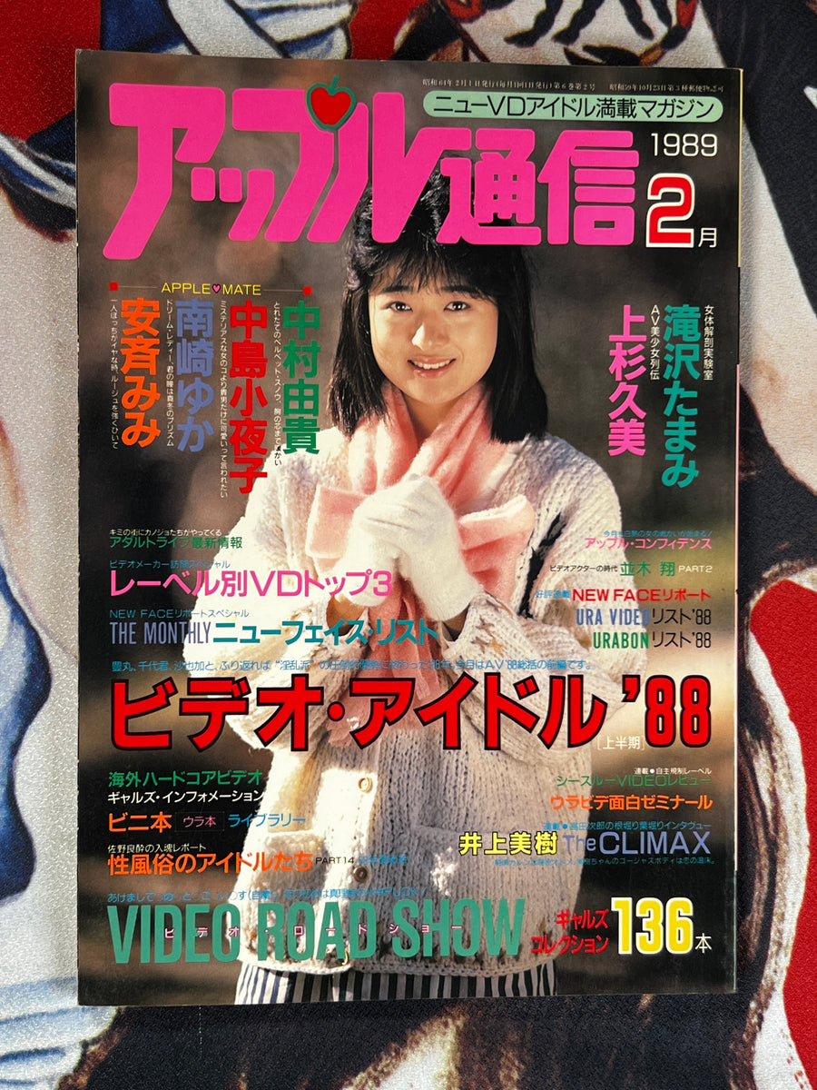 Apple Tsushin Magazine 1989/2