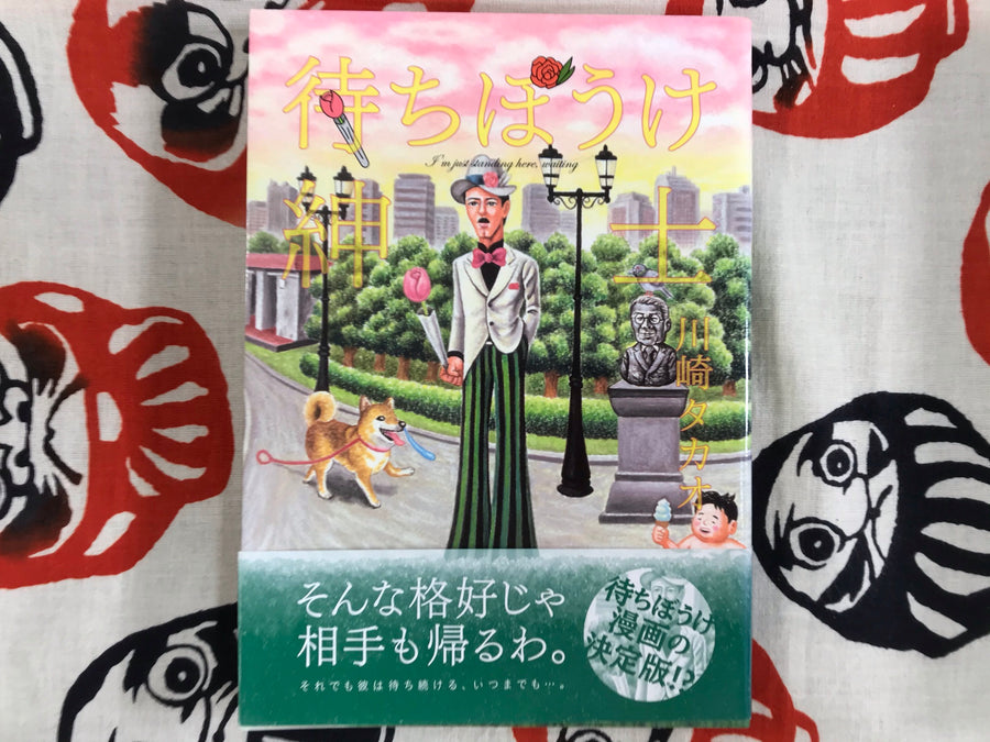I'm Just Standing Here, Waiting by Takao Kawasaki (2011)