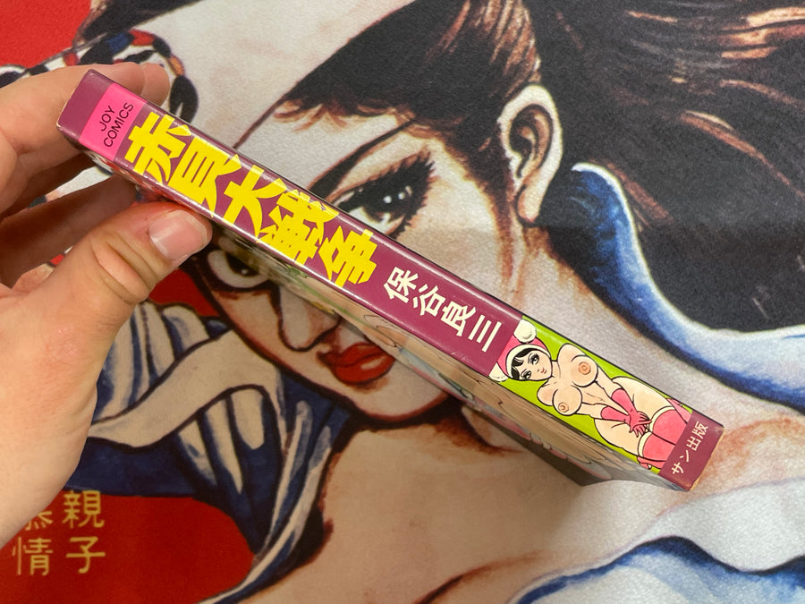 Red Clam Great War by Hotani Ryozo (1980)
