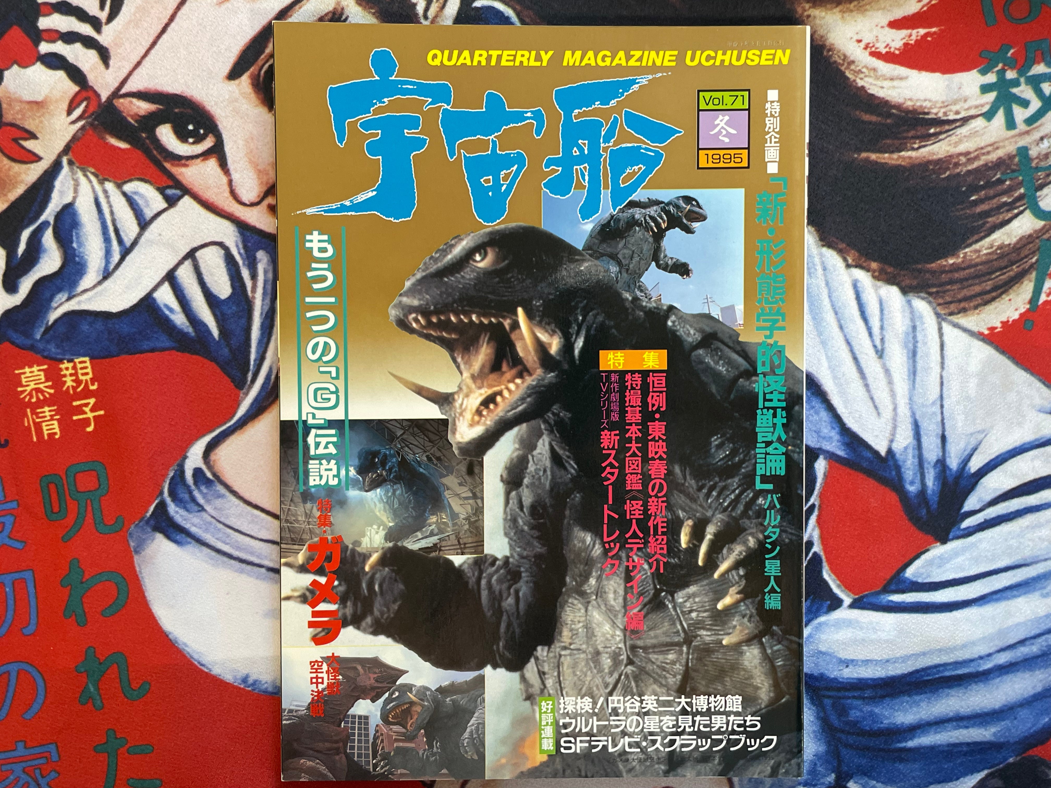 Quarterly Magazine Uchusen Vol. 71 (Winter 1995)