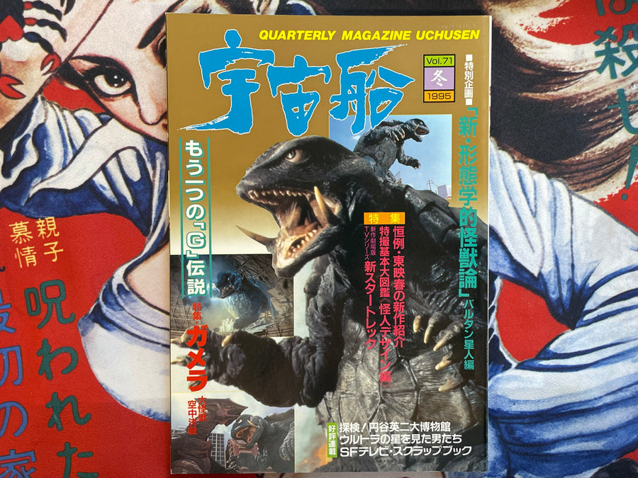 Quarterly Magazine Uchusen Vol. 71 (Winter 1995)