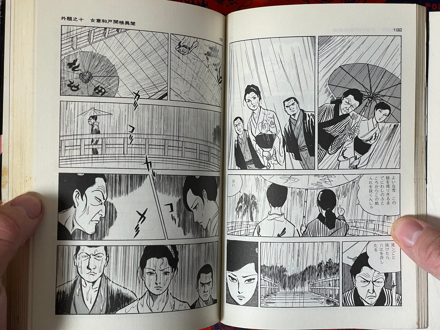 Lady Snowblood / Shura Yuki Hime (1973) Gekiga King Edition #3 by Kazuo Kamimura & Kazuo Koike