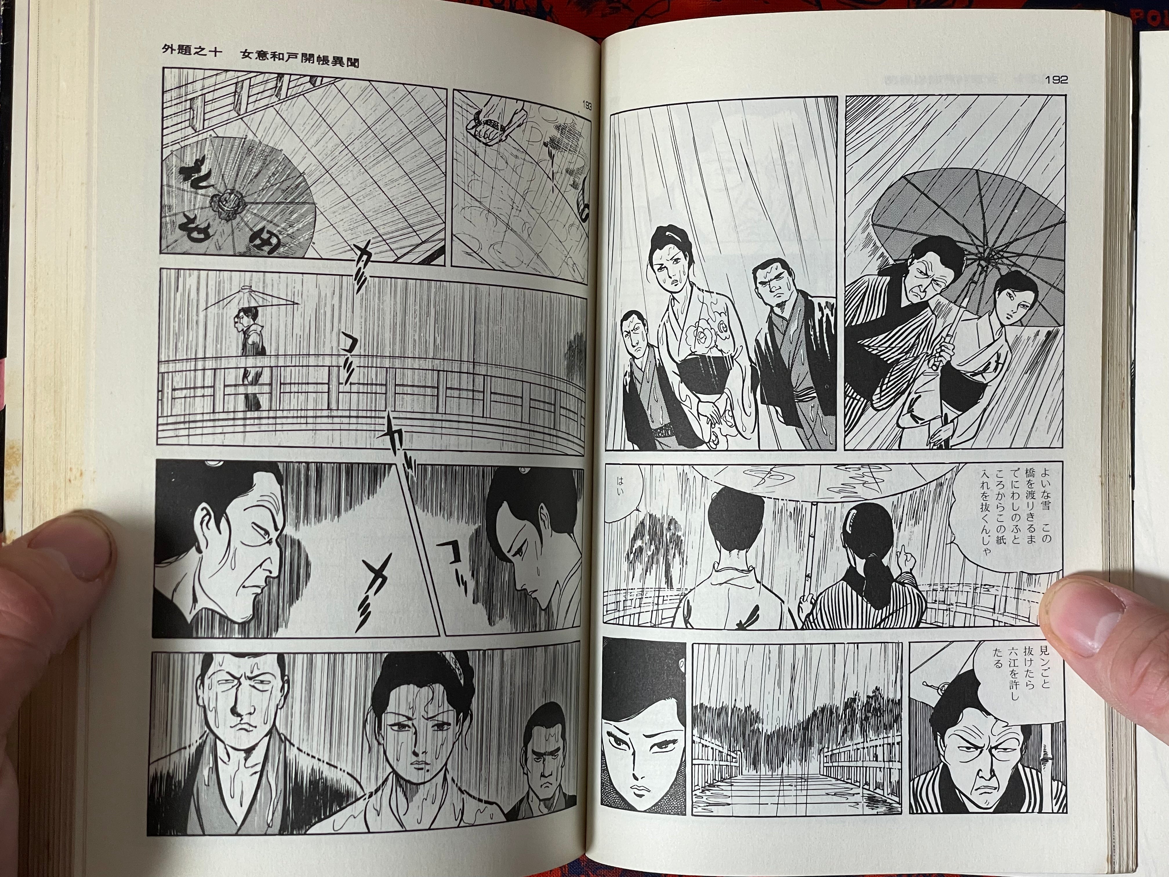Lady Snowblood / Shura Yuki Hime (1973) Gekiga King Edition #3 by Kazuo Kamimura & Kazuo Koike