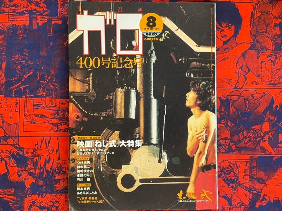 Garo Magazine 400th Edition (8/1998)