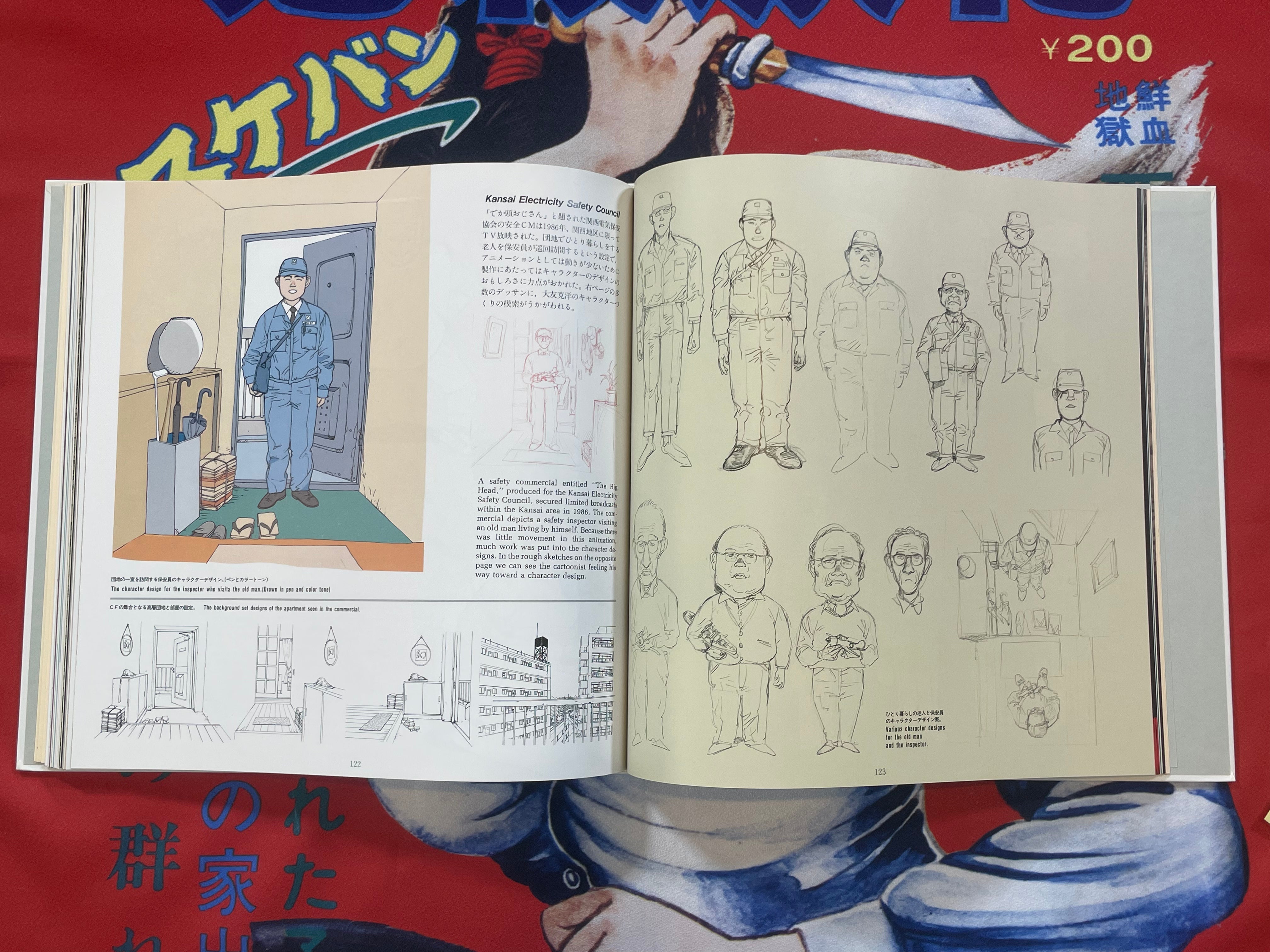 Kaba 1 Otomo Katsuhiro Artwork 1971-1989 Illustration Collection (1989)