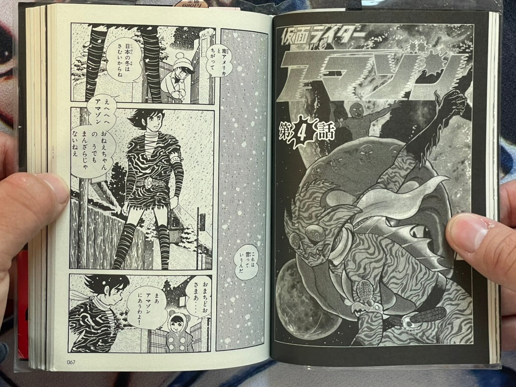 Kamen Rider Amazon Special Supplemental Bunko Edition by Ishinomori Shotaro (2012)-thumbmail-7