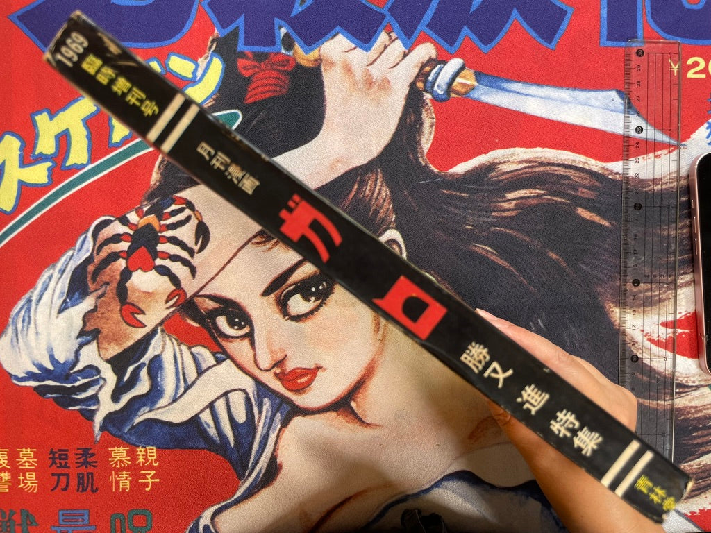 Garo Magazine No. 67 (10/1969) - Special Katsumata Susumu Extra Edition-thumbmail-18