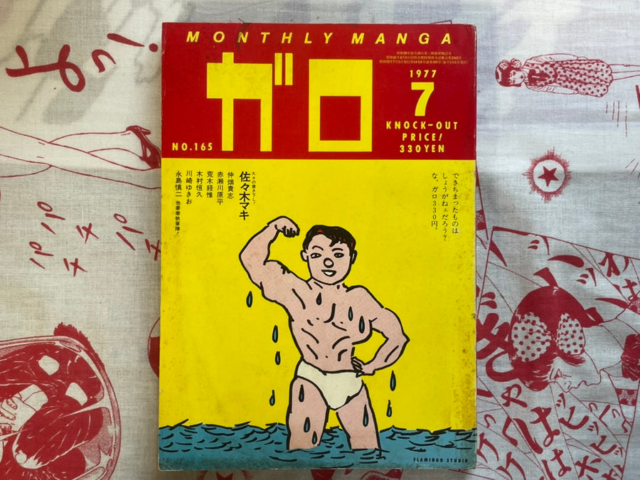 Garo Magazine (1977/7)