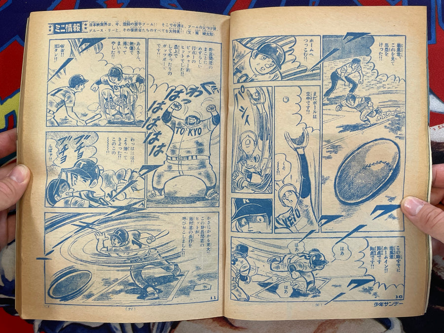 Weekly Shonen Sunday #27 (1974/6/30)