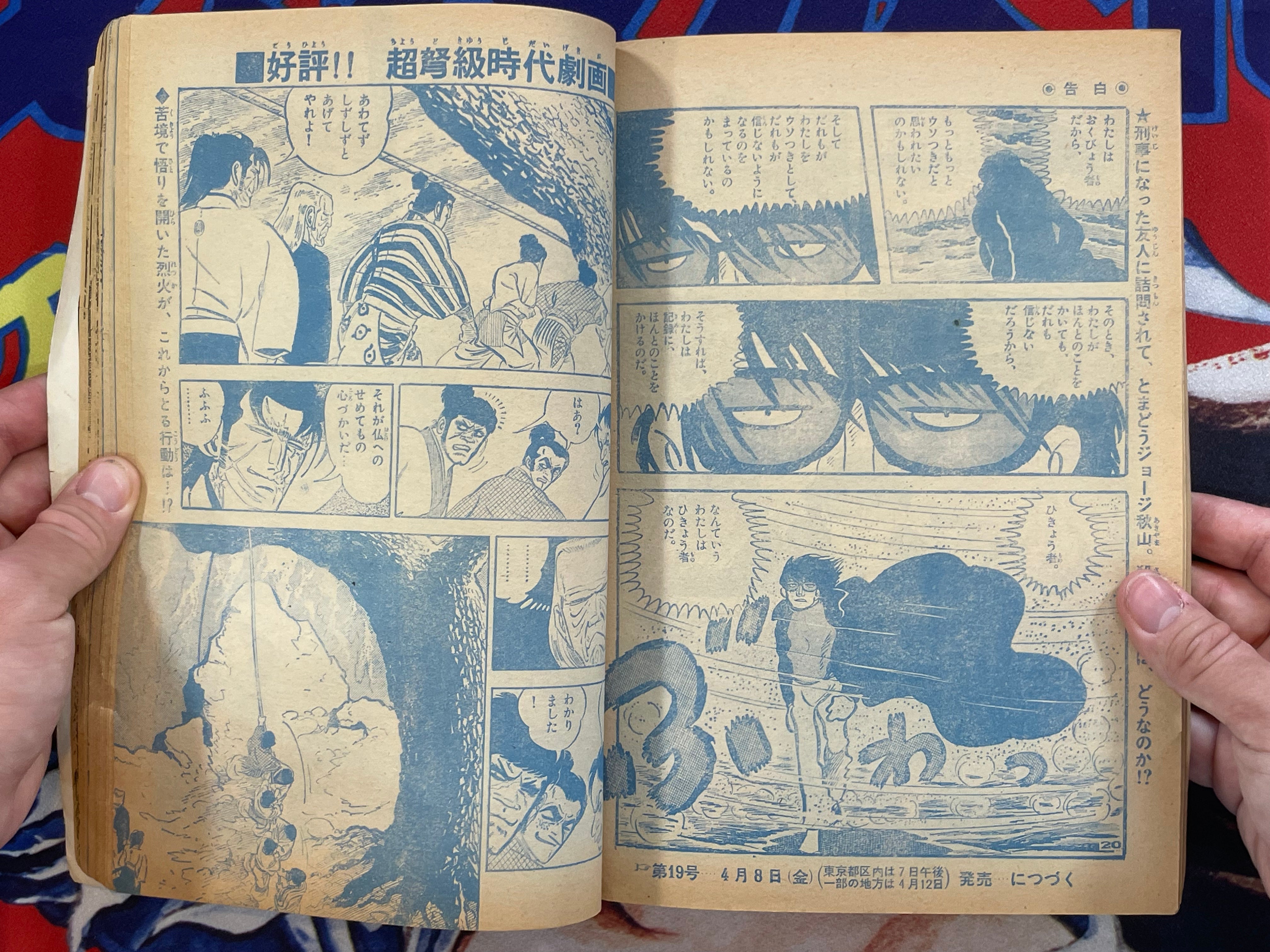 Weekly Shonen Sunday #18 (1971/4/25)