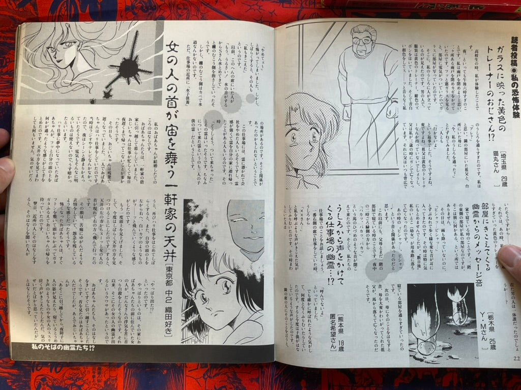 Haunted Photos: Shocking! Master Photo Collection by Kuroda Minoru (1990)