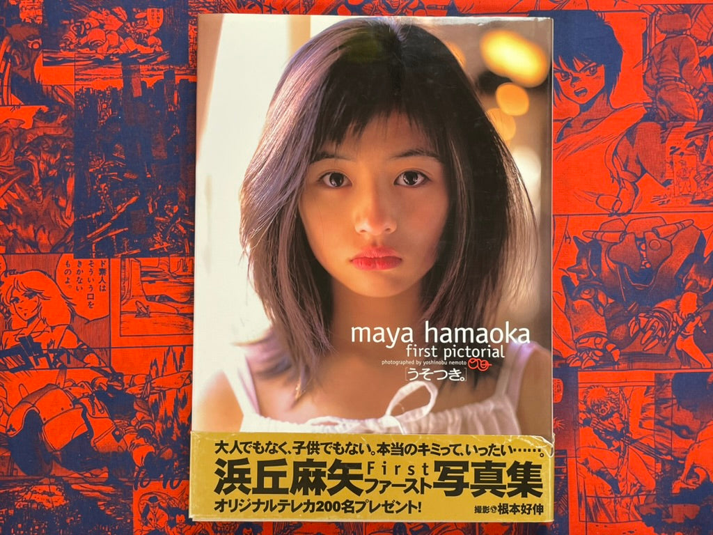 Maya Hamaoka First Pictorial - Hardcover (1998)