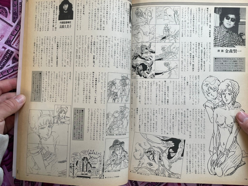 Arion Roman Album Deluxe 66 by Yasuhiko Yoshikazu (1986)