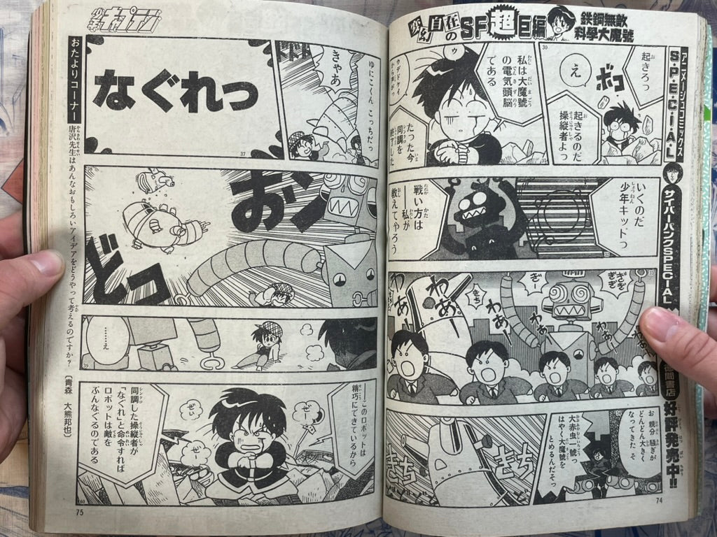 Monthly Shonen Captain (1/1990) - featuring Guyver
