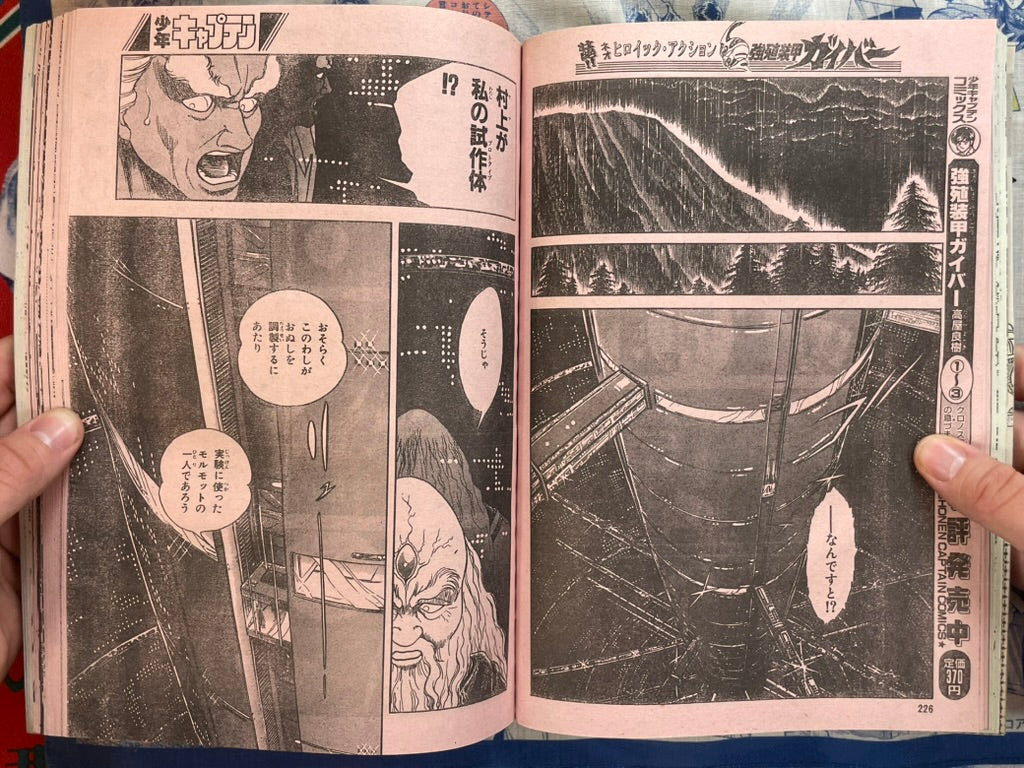 Monthly Shonen Captain (2/1988) - featuring Guyver-thumbmail-7