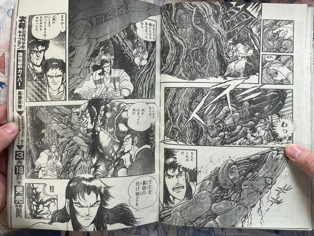 Monthly Shonen Captain (3/1988) - featuring Guyver-thumbmail-21