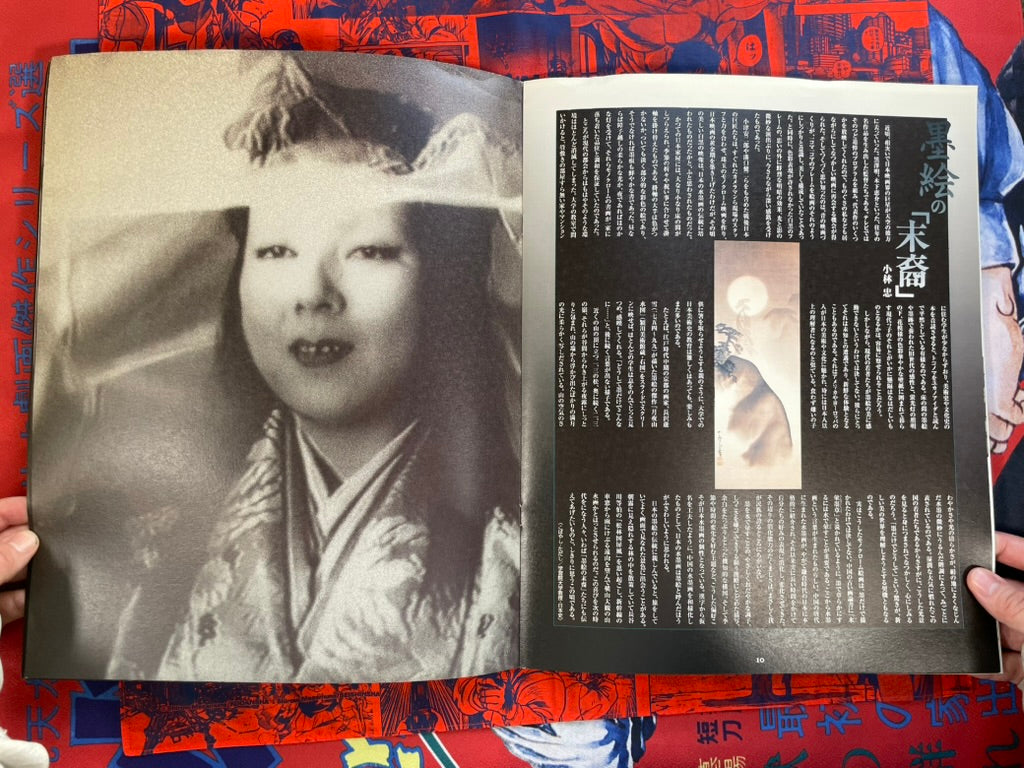 Monsoon Magazine 7 Magazine Set (Oversized/1998-2003)