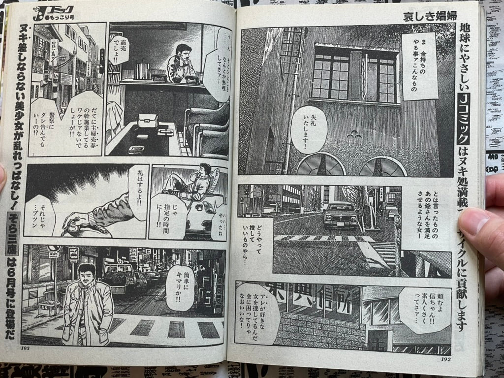 SIGNED J Comic Magazine ft. Toshio Maeda (1997/5)-thumbmail-6