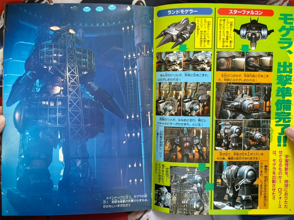 Godzilla vs Space Godzilla by TV Land Colorgraph (1994)