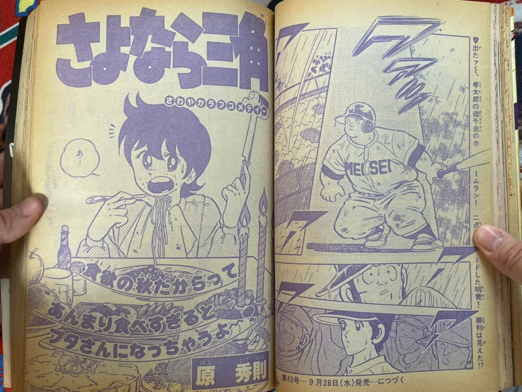 Weekly Shonen Sunday No. 42 (10/1983)-thumbmail-10
