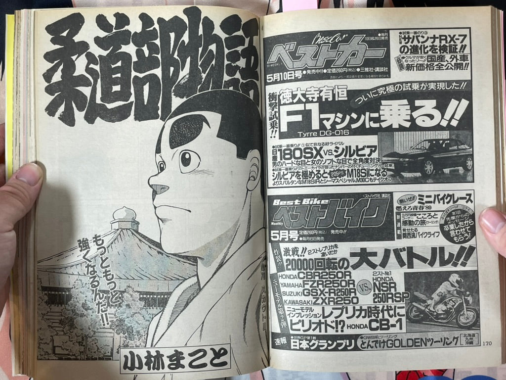 Young Magazine No. 10 (1989/5/1) - Akira Ch. 97, US Comic Edition Promo-thumbmail-15