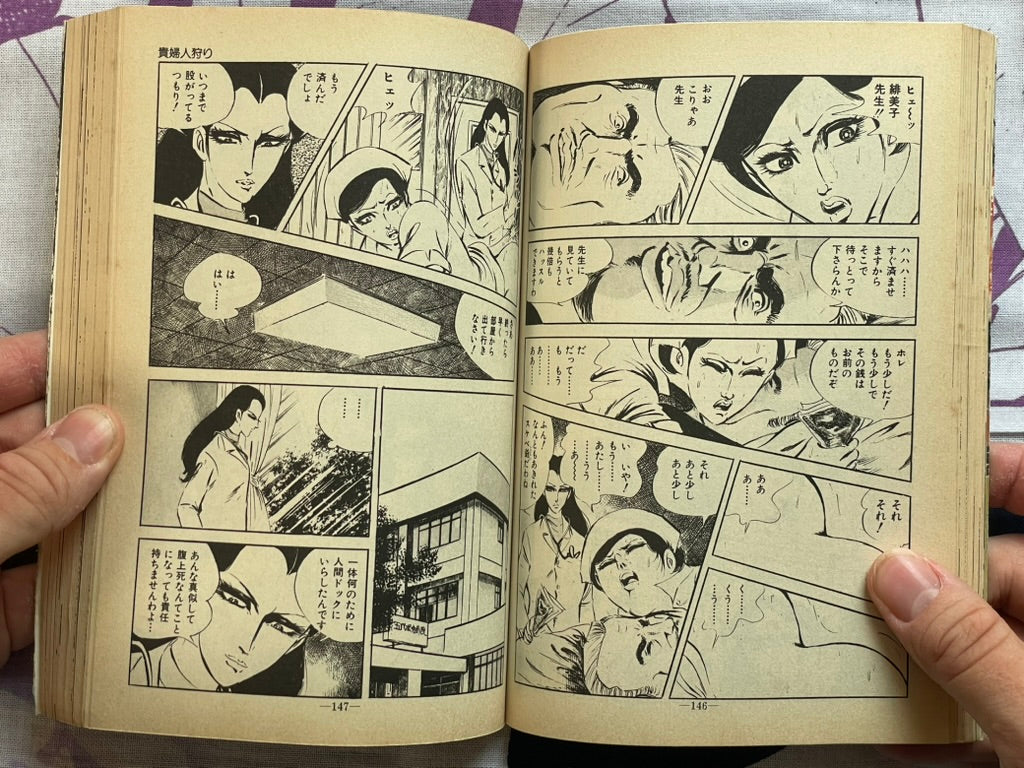 Lady Hunting by Sawada Ryuji (1978)