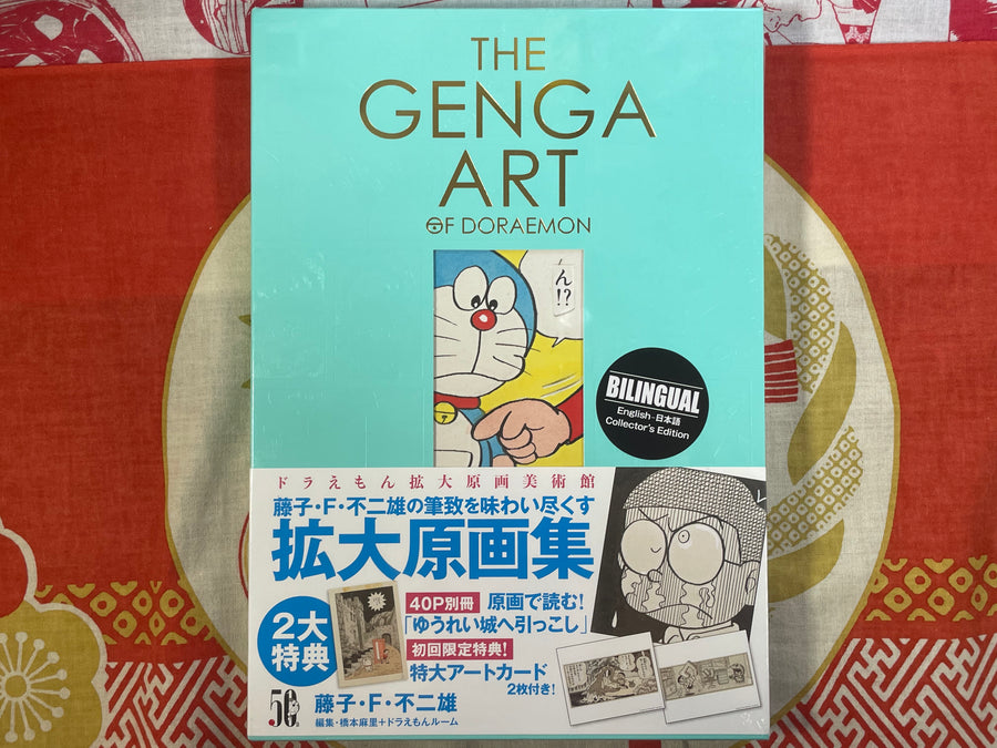 The Genga Art of Doraemon Bilingual Edition by Fujiko F. Fujio