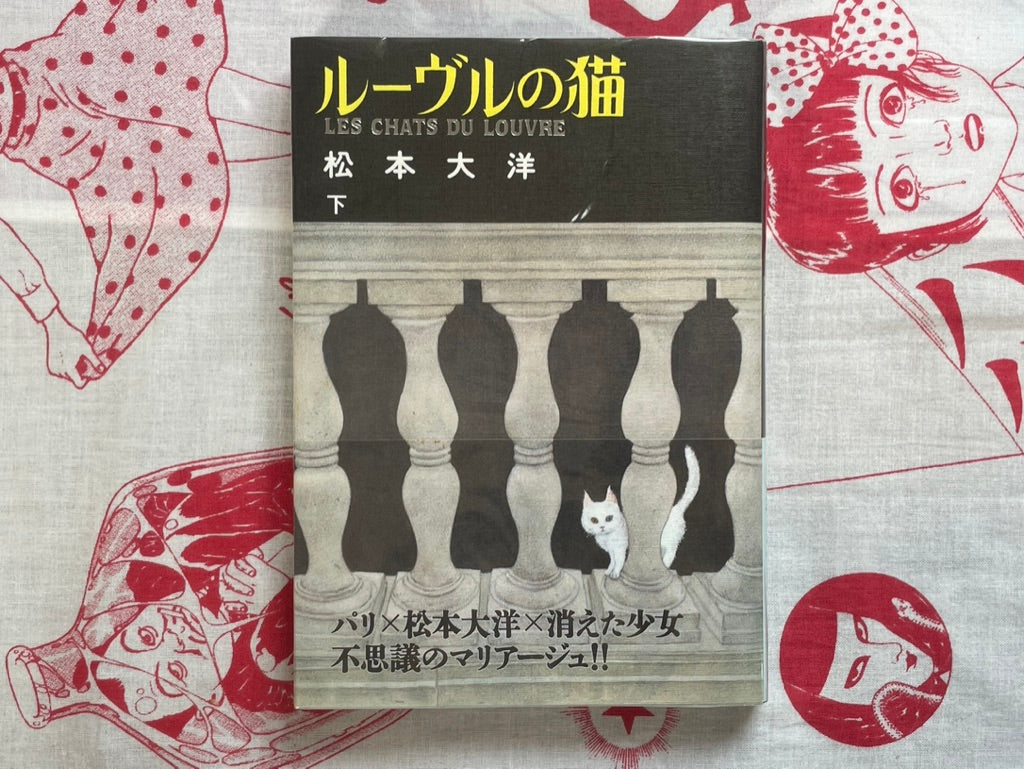 Les Chats De Louvre 1-2 Set by Taiyo Matsumoto (2017)