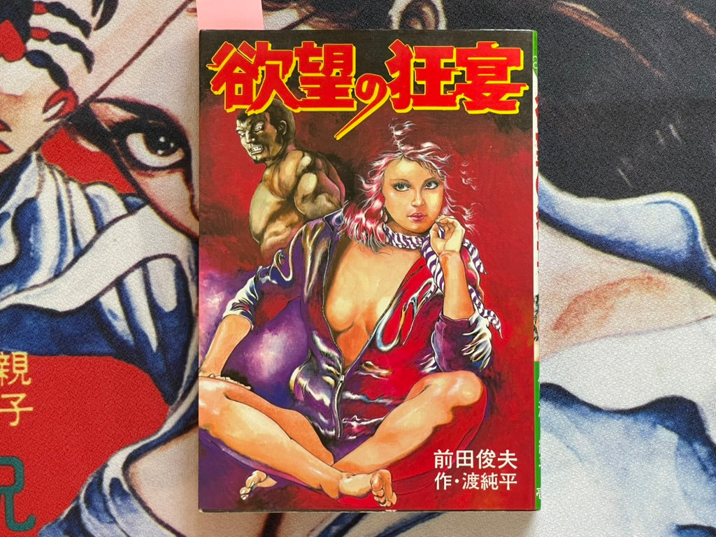 Feast of Desire Genga page w/ Manga Set by Toshio Maeda (1984)-thumbmail-6