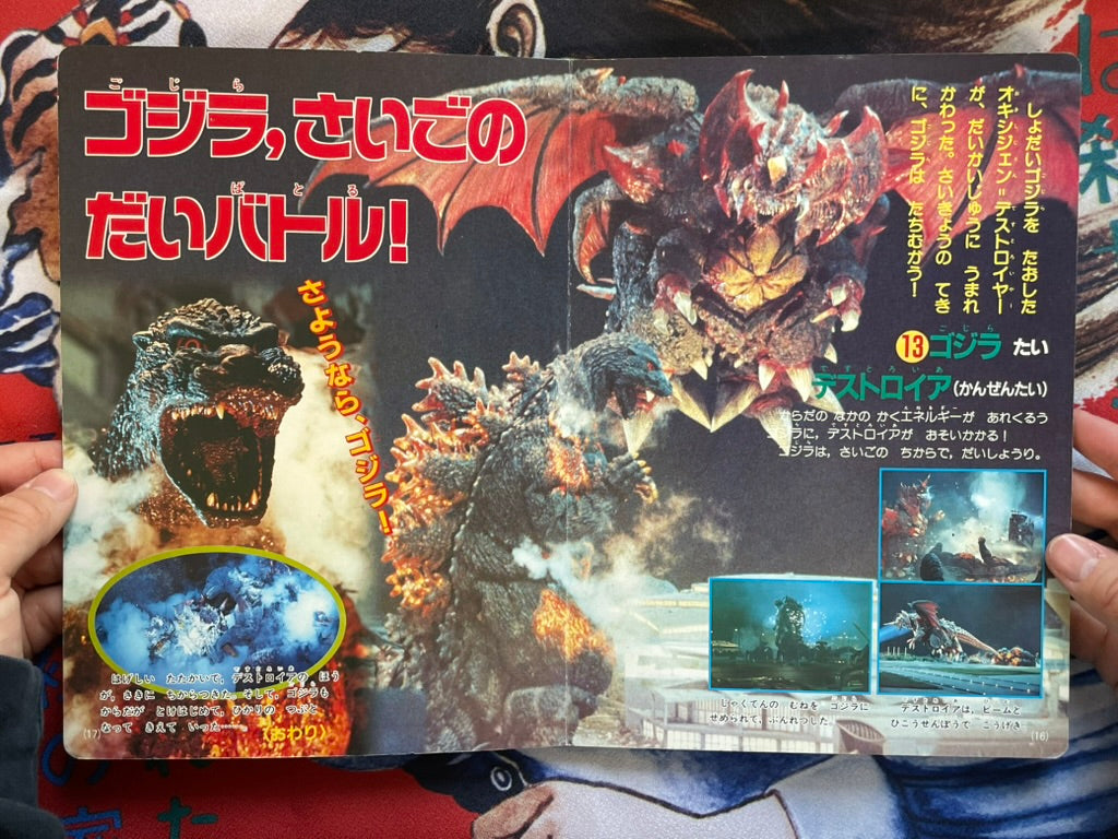 Godzilla Super Battle Compendium - Hardcover by Kodansha TV Picture Book (1996)