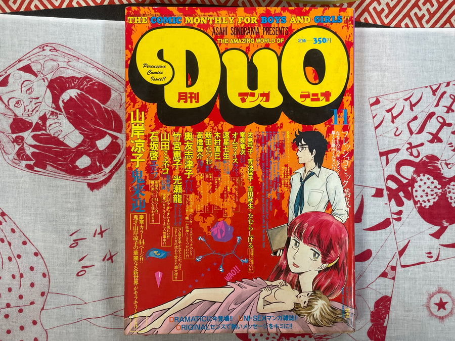 DUO (Manga Magazine) (1981/11)