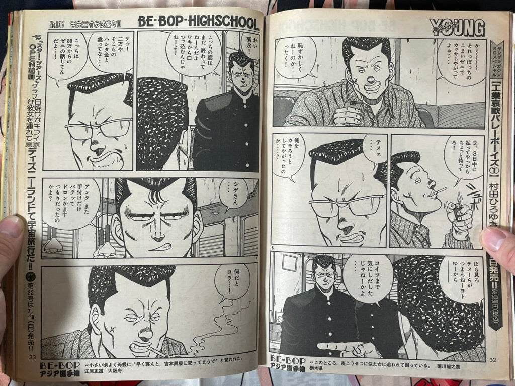 Young Magazine No. 21 (1989/7/17) - Akira Ch. 102, Indiana Jones Marvel Comic-thumbmail-21