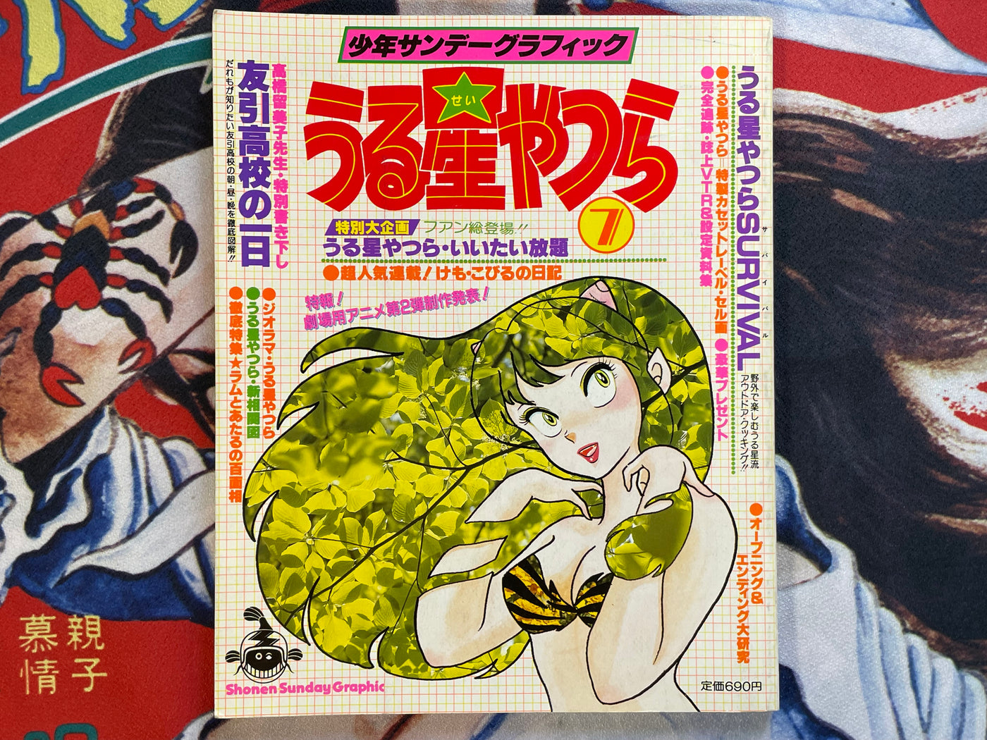 Urusei Yatsura Shonen Sunday Graphic 7 by Rumiko Takahashi (1983/6)