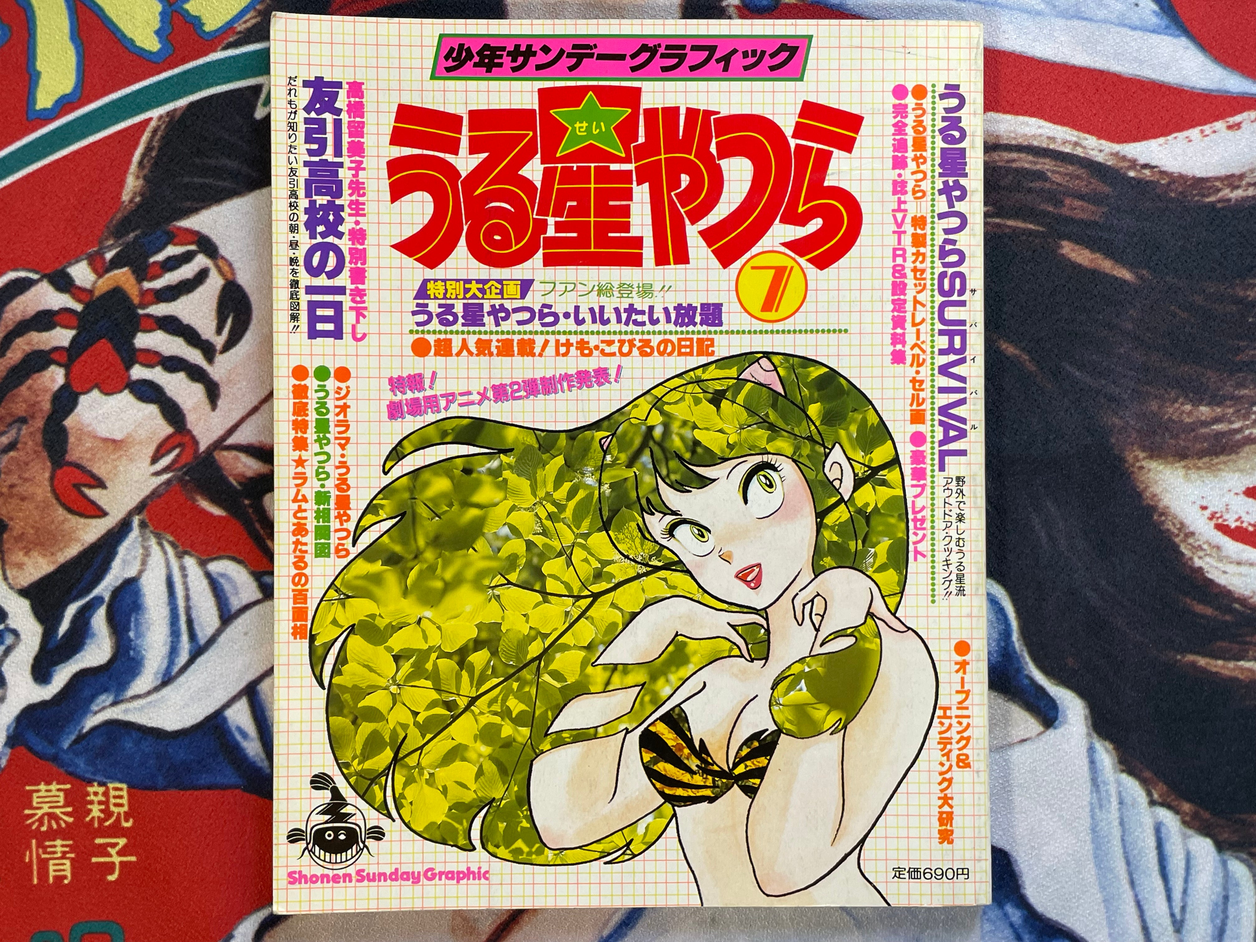 Urusei Yatsura Shonen Sunday Graphic 7 by Rumiko Takahashi (1983/6)