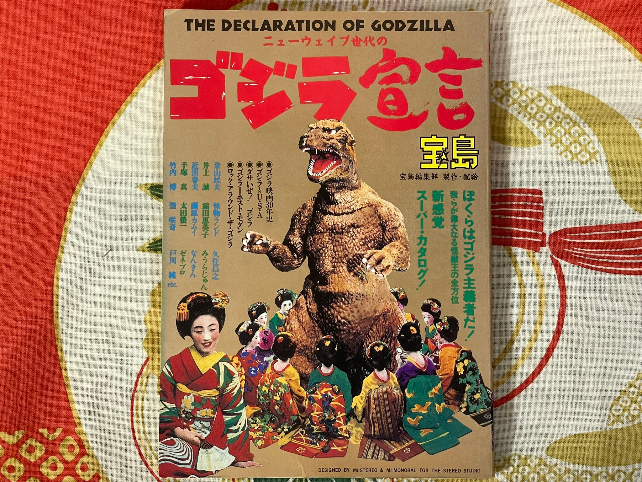 The Declaration of Godzilla (1985)
