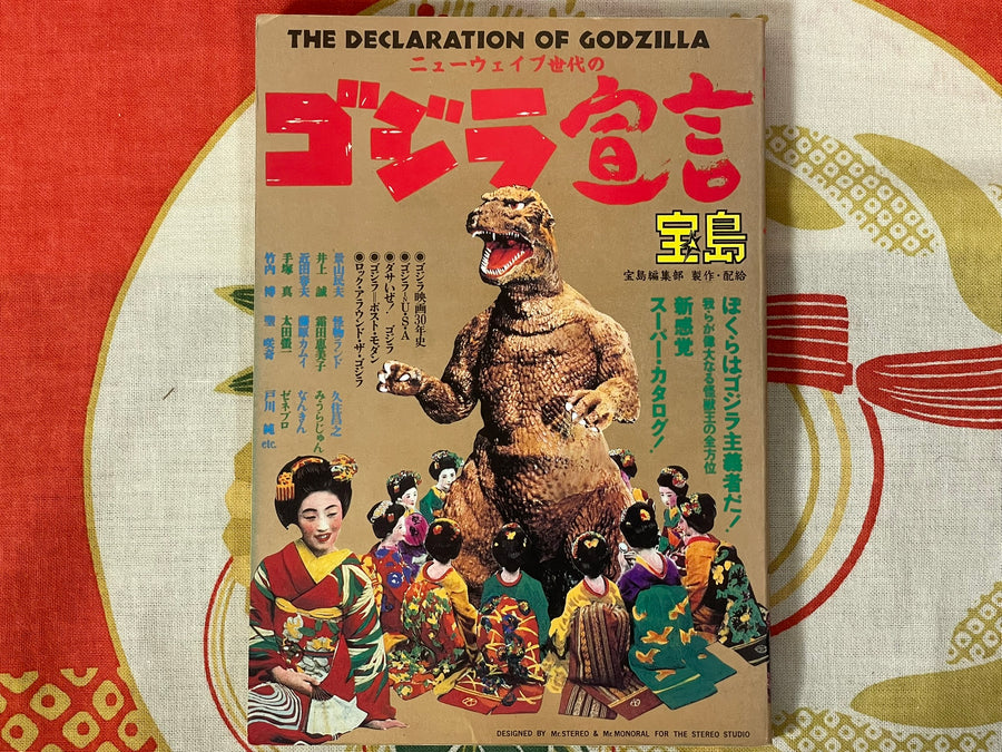 The Declaration of Godzilla (1985)
