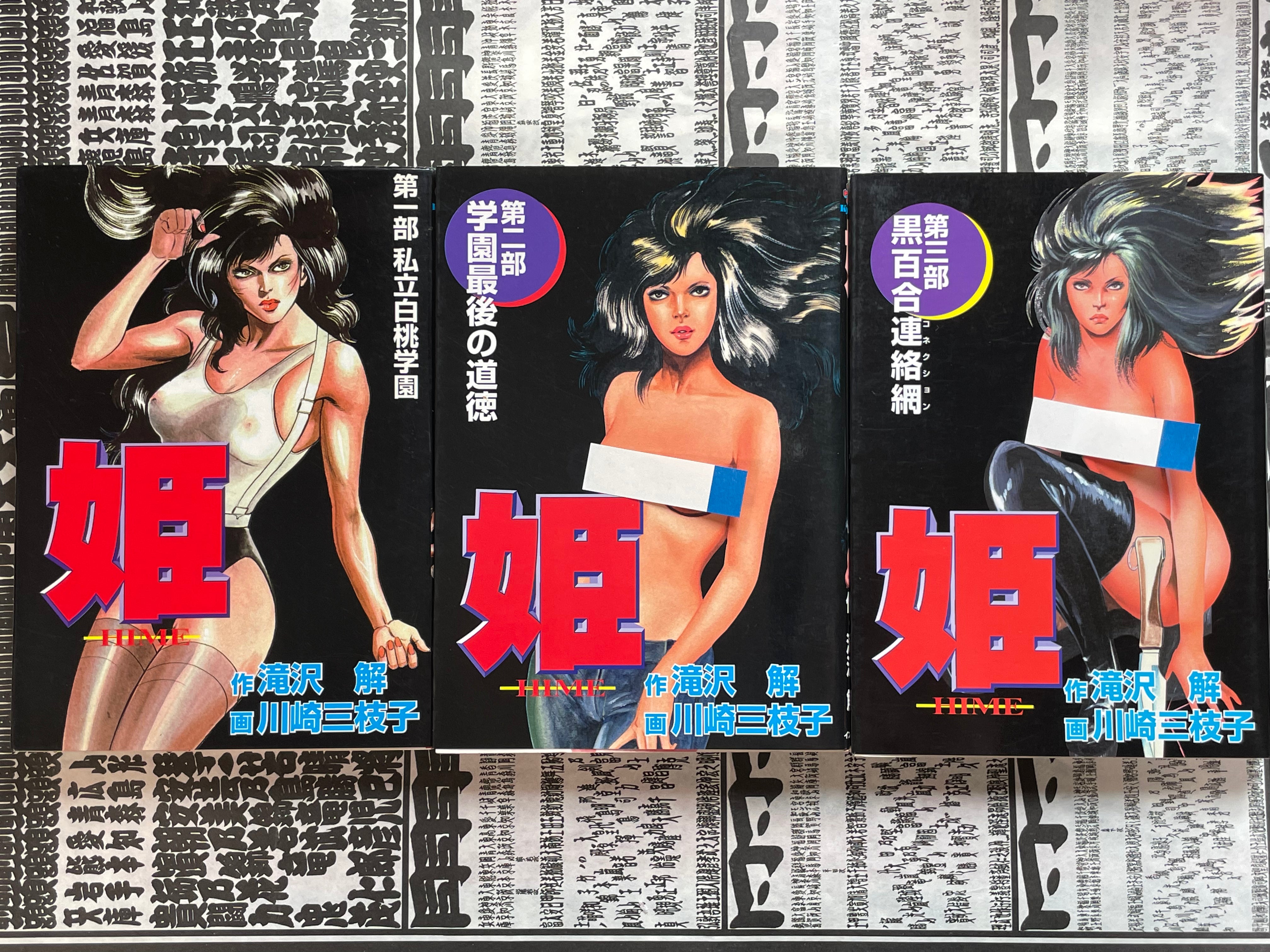 Hime 1-3 Full Set by Mieko Kawasaki (1998)-thumbmail-1
