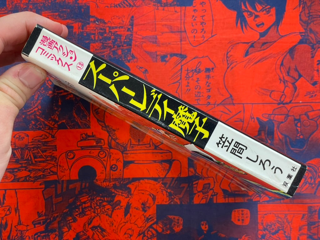 Super Lady Mako - Manga Action Comics Edition by Kasama Shiro (1970)