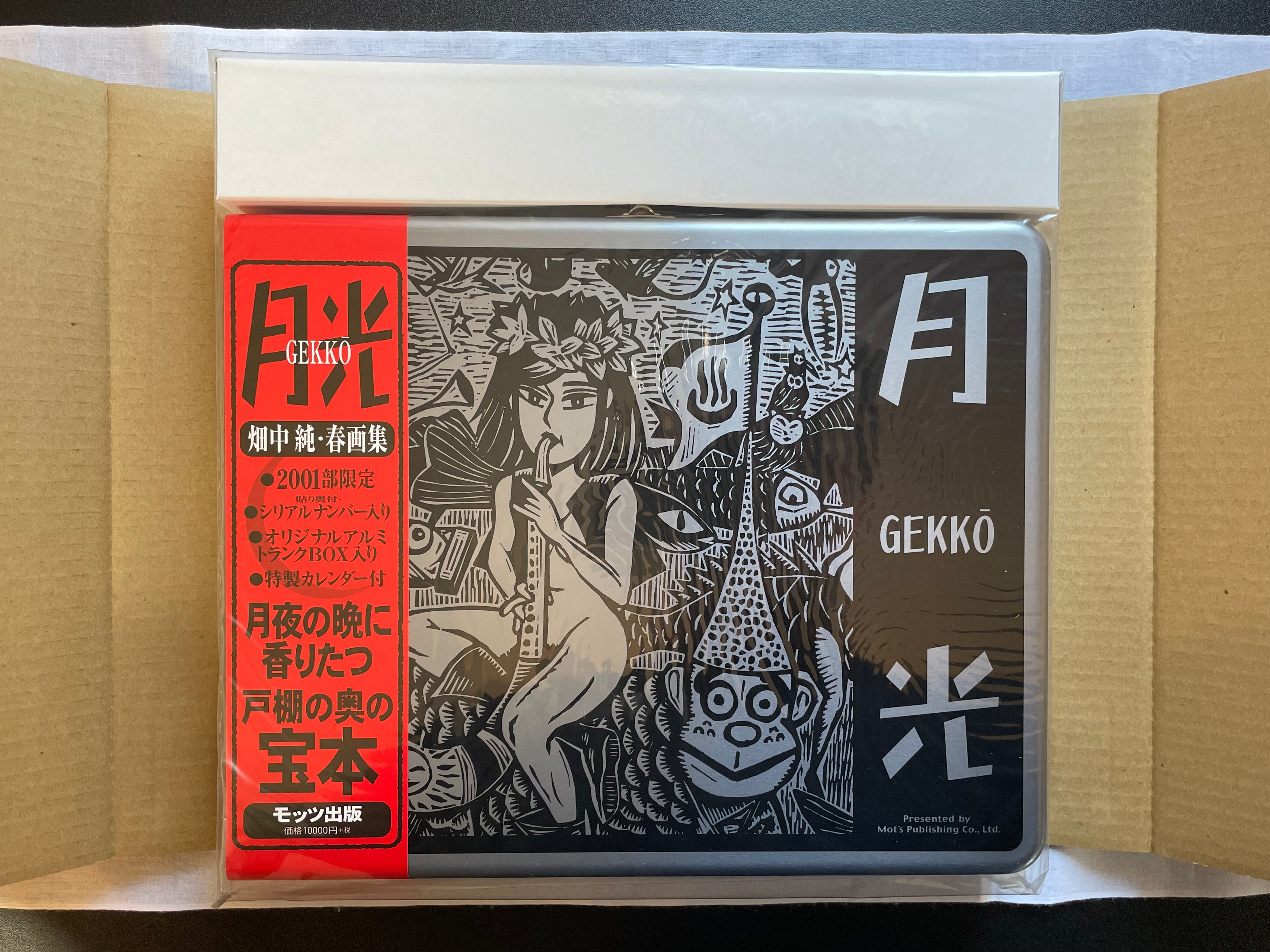 SEALED Gekko Shunga Collection in Metal Suitcase Box Set by Hatanaka Jun (2001)