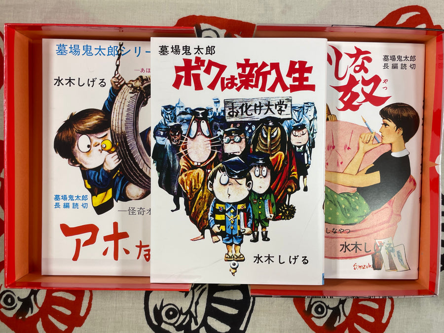 Hakaba Kitaro Box Set 2 (Limited Edition/Kashihon Edition) by Shigeru Mizuki