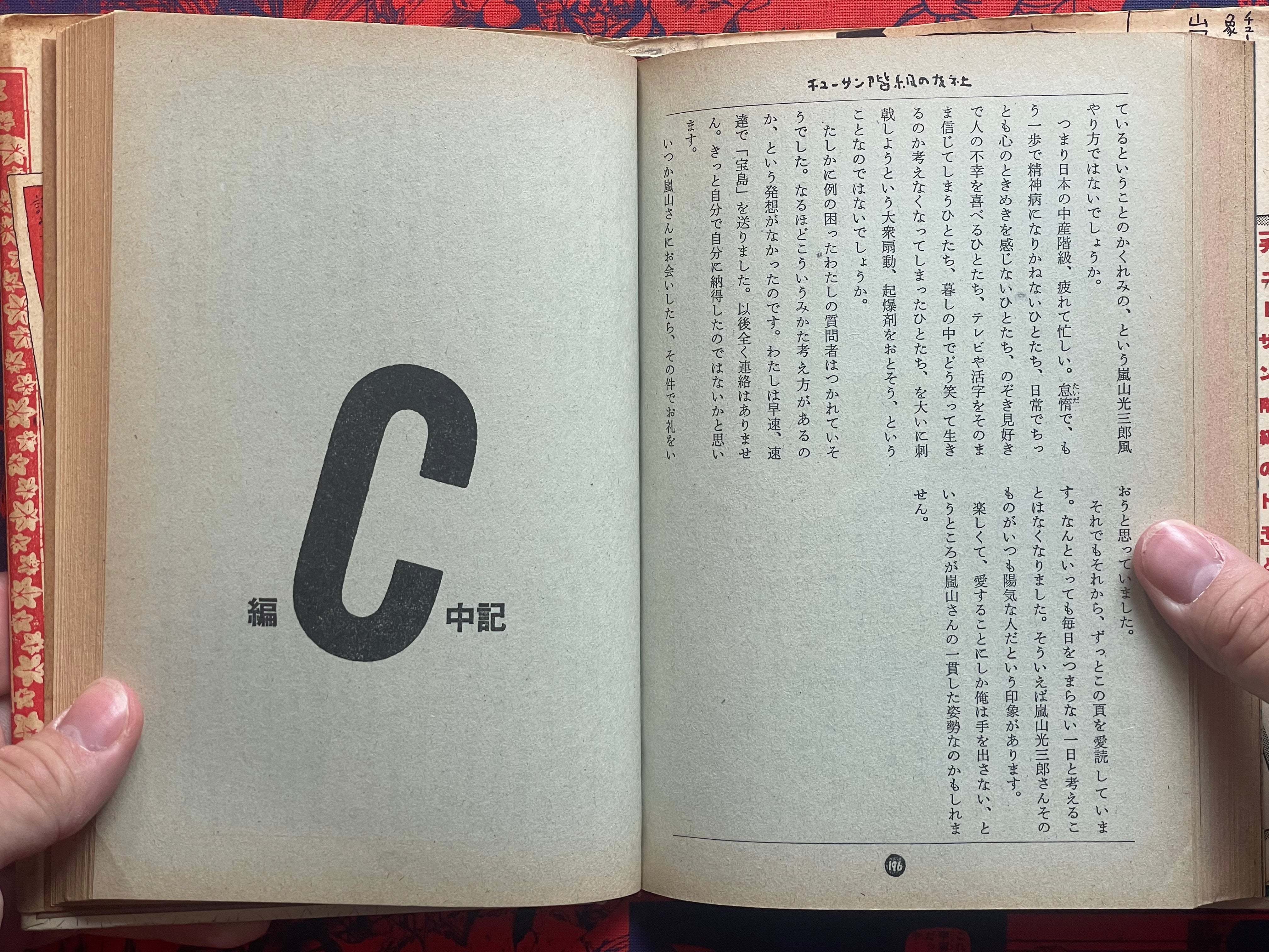 Friend of the Middle Class by Arashiyama Kozaburo ft. King Terry Manga (1984)-thumbmail-9