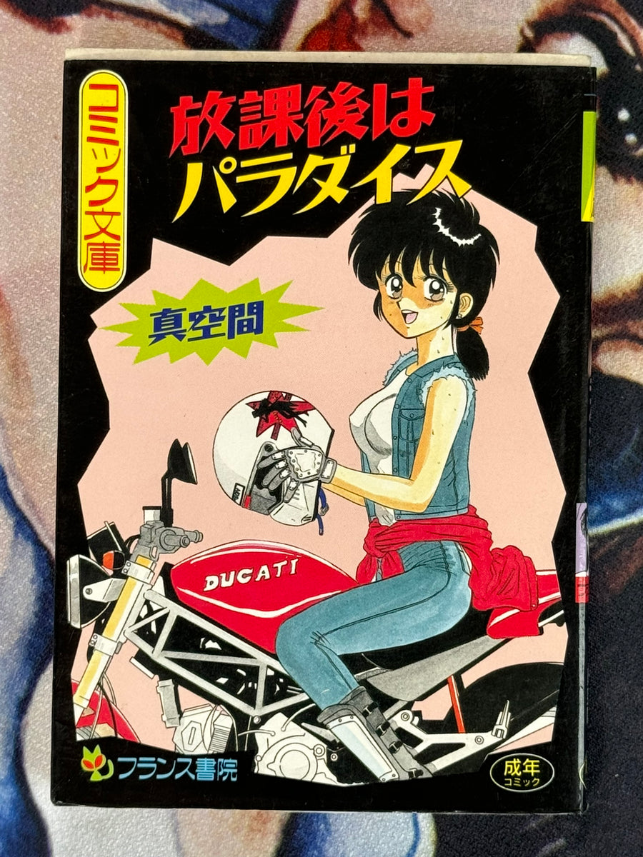 Paradise After School (Bunko Edition) by Shin Kuukan (1994)