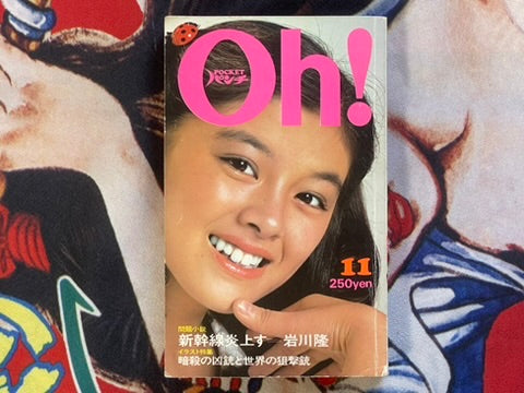 Pocket Punch Oh! Magazine (11/1974)