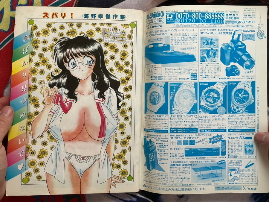 ZUBARI! by Yuki Umino (1996/7/15)