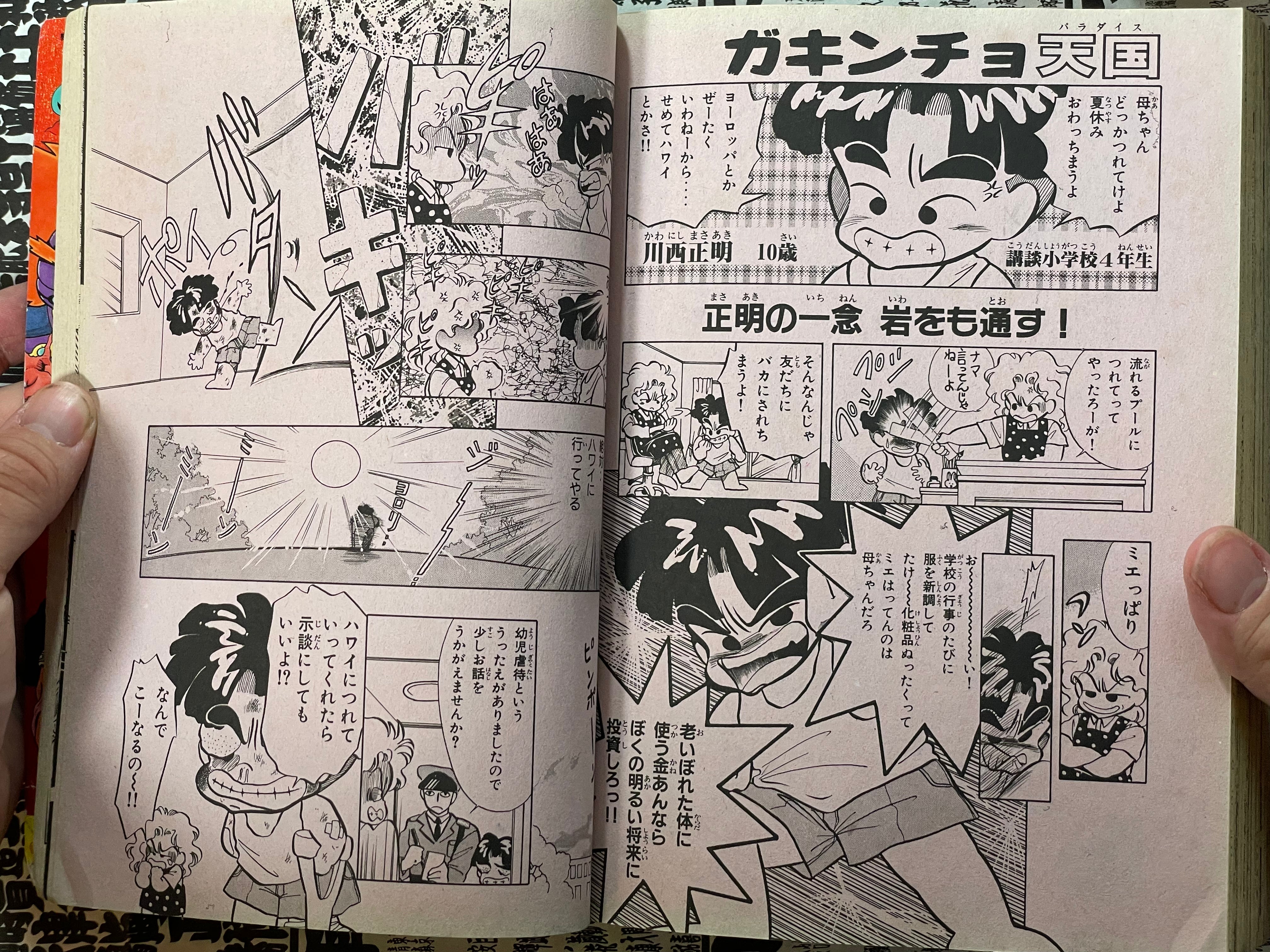 Comic BomBom ft. Street Fighter 2, Super Mario Collection, Zelda, Godzilla vs Mecagodzilla, SD Gundam 2 and More! (1993/9)-thumbmail-25