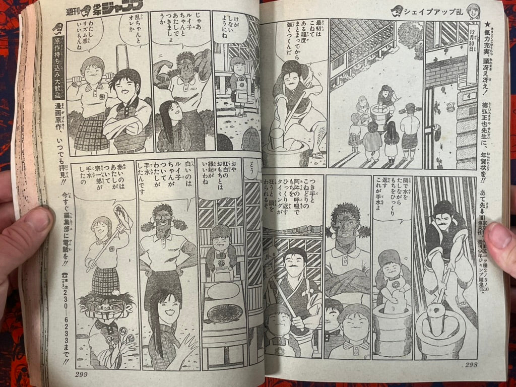 Weekly Shonen Jump Vol. 4+5 - Fist of the North Star (1/1985)