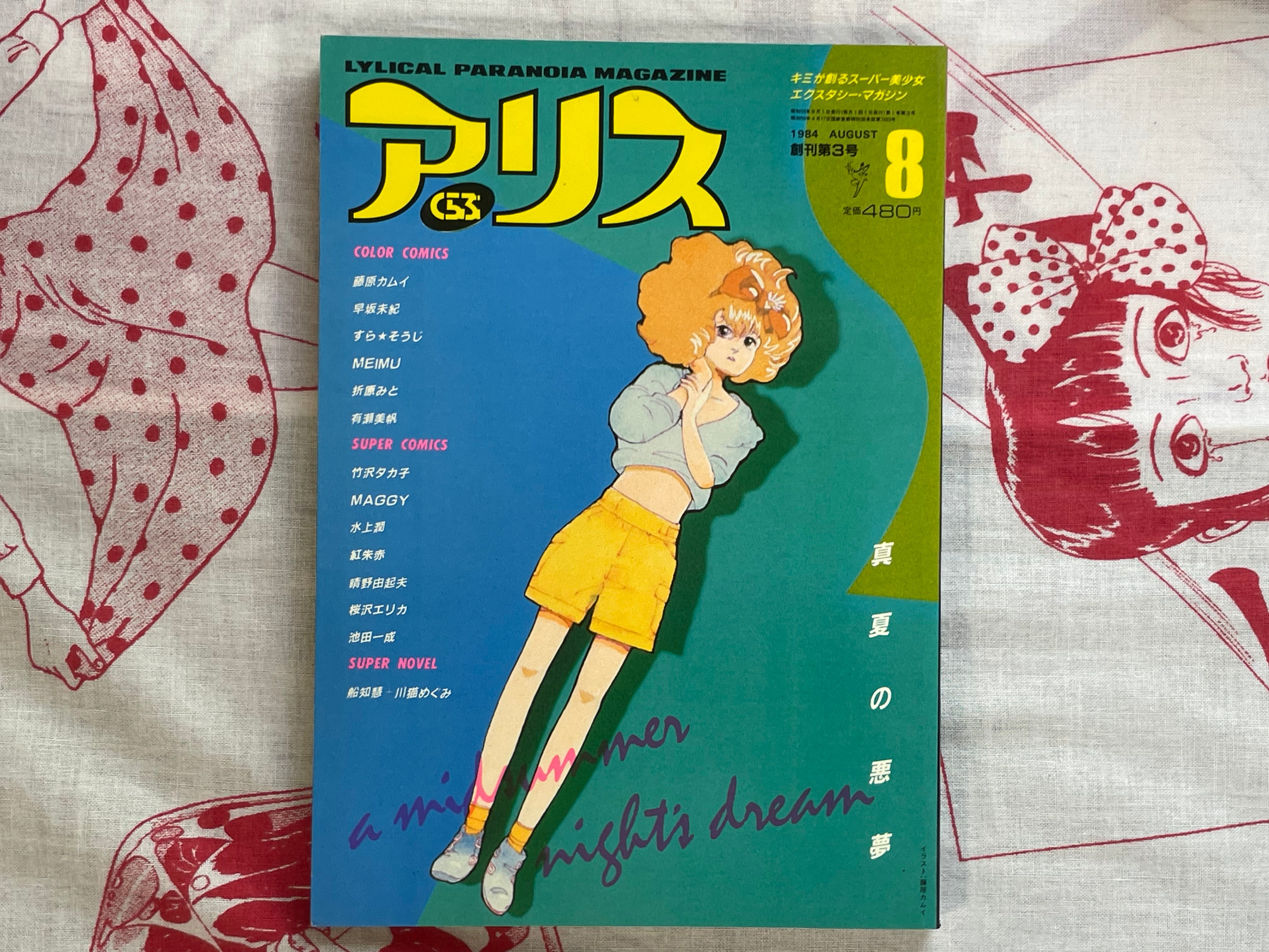 Alice Club Magazine - Issues 6-12 (1984)