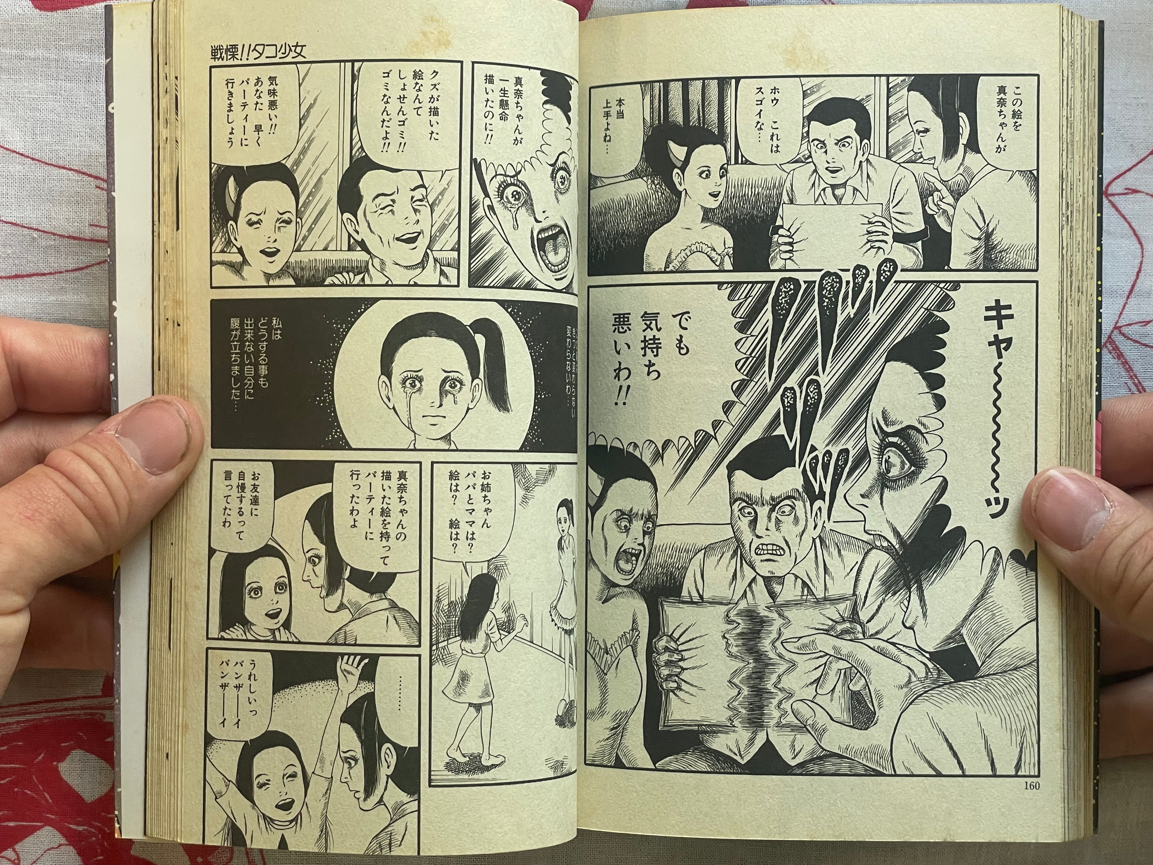 Terrifying! Octopus Girl 1 by Yamazaki Toru (2002)
