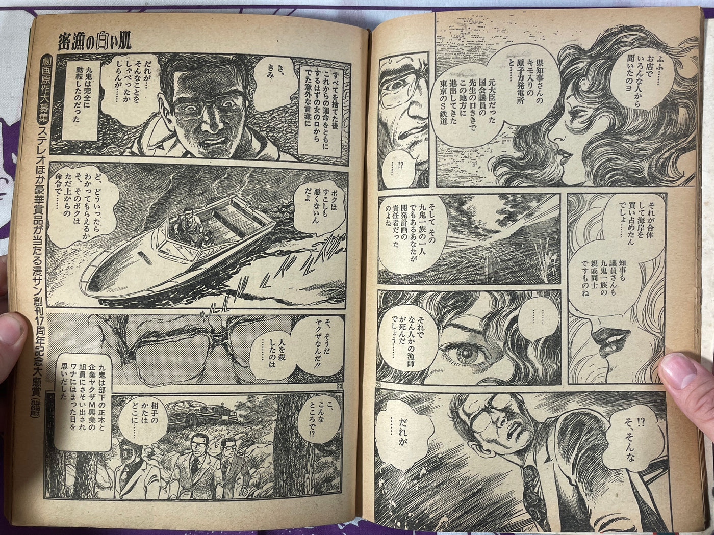 Manga Sunday Magazine (8/1976)