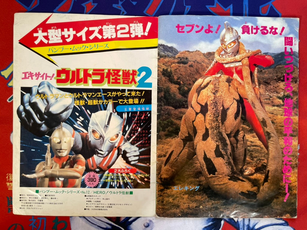 Hero! Ultra Kaiju: Bamboo Mook Series No. 12 - Oversized (1983)-thumbmail-11